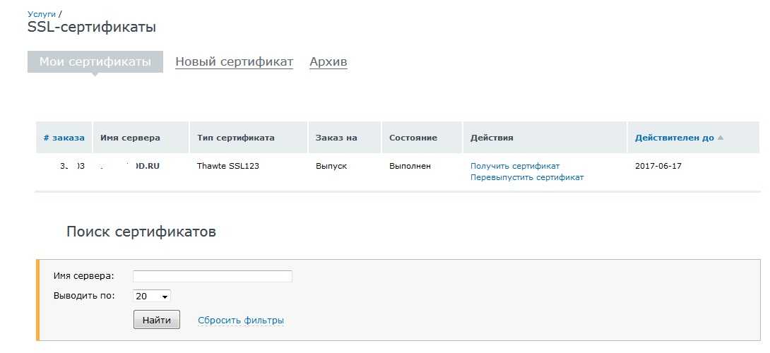 Покупка сертификата SSL. Типы SSL сертификатов. SSL сертификат купить. Купить SSL сертификат для сайта. Reg ru ssl сертификат